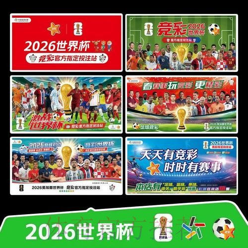 2026世界杯每日赛程最新观看指南实时查看